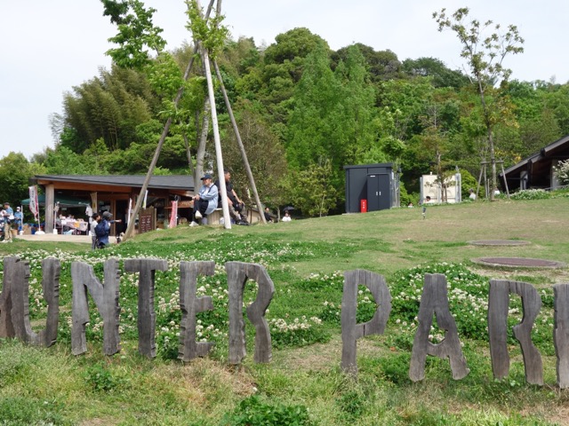 四季の郷公園