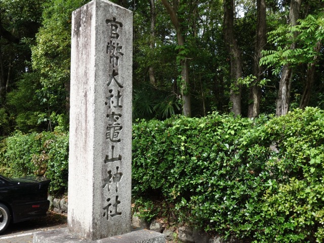 竈山神社