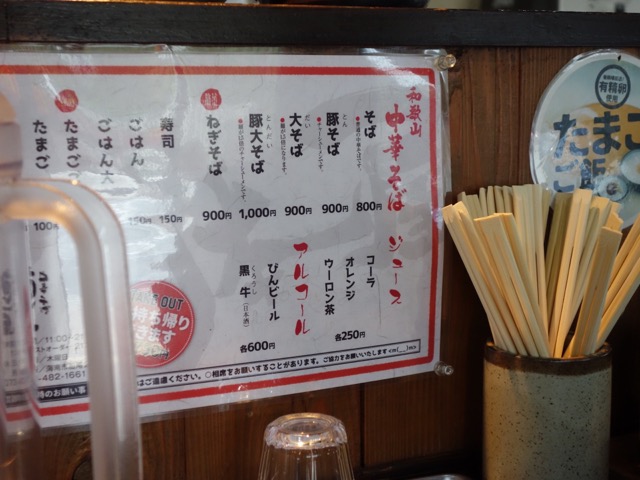 楠本屋・和歌山ラーメン