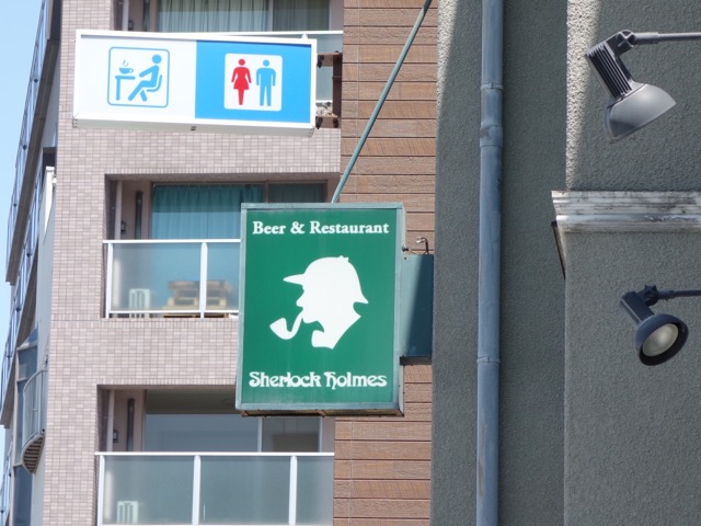 シャーロックホームズ・名古屋モーニング