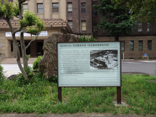 名古屋市役所