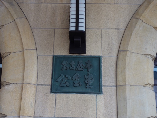 鶴舞公園