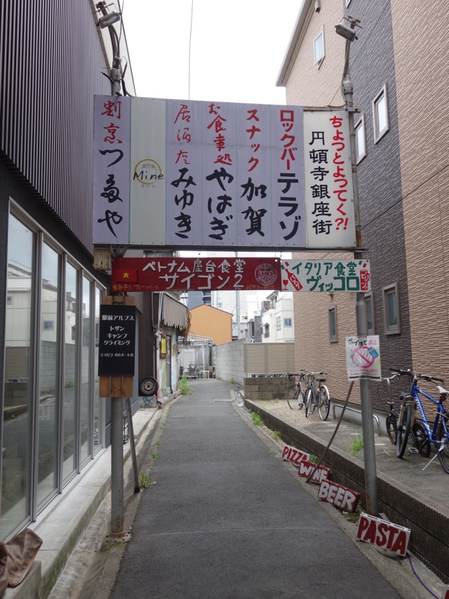 円頓寺商店街