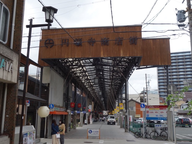 四間道