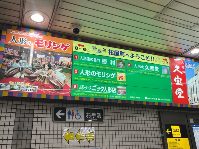 松屋町筋商店街