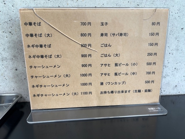 丸京中華そば・和歌山ラーメン