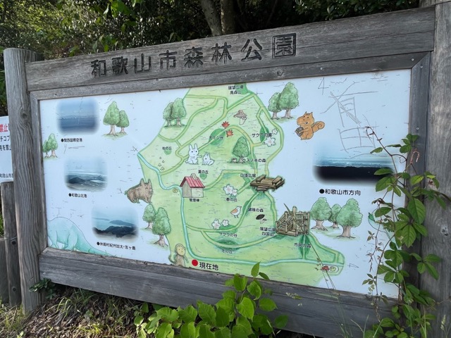 和歌山市森林公園