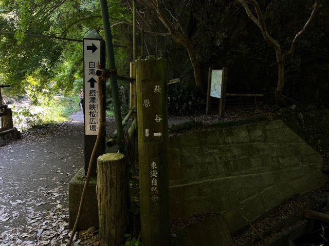 摂津峡公園