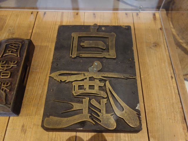 白鹿記念酒造博物館(酒ミュージアム)