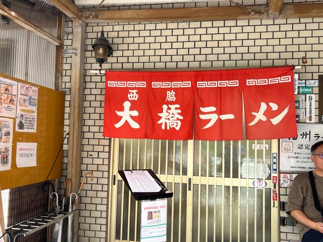 西脇大橋ラーメン・播州ラーメン