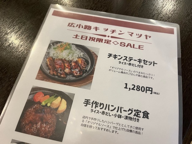 広小路キッチンマツヤ