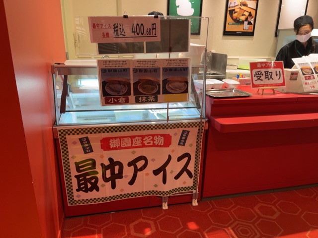 御園座