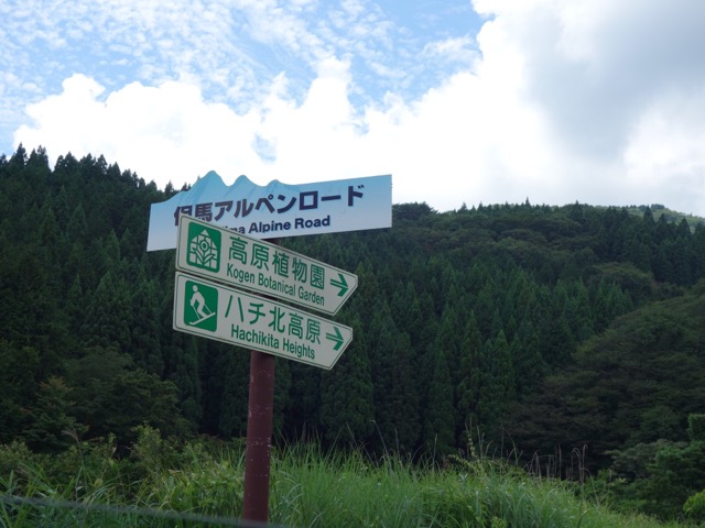 但馬アルペンロード