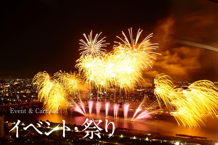 ジャンルで探す：イベント・祭り