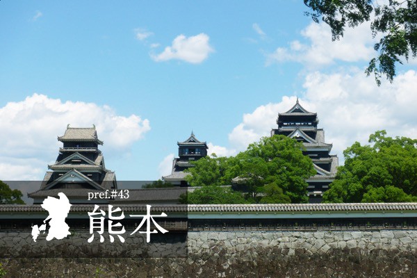 熊本県