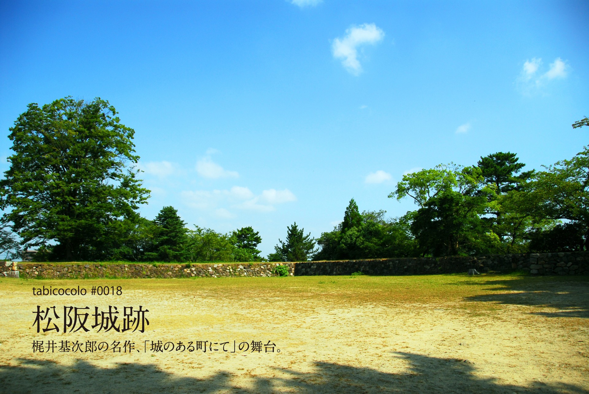 松阪城跡