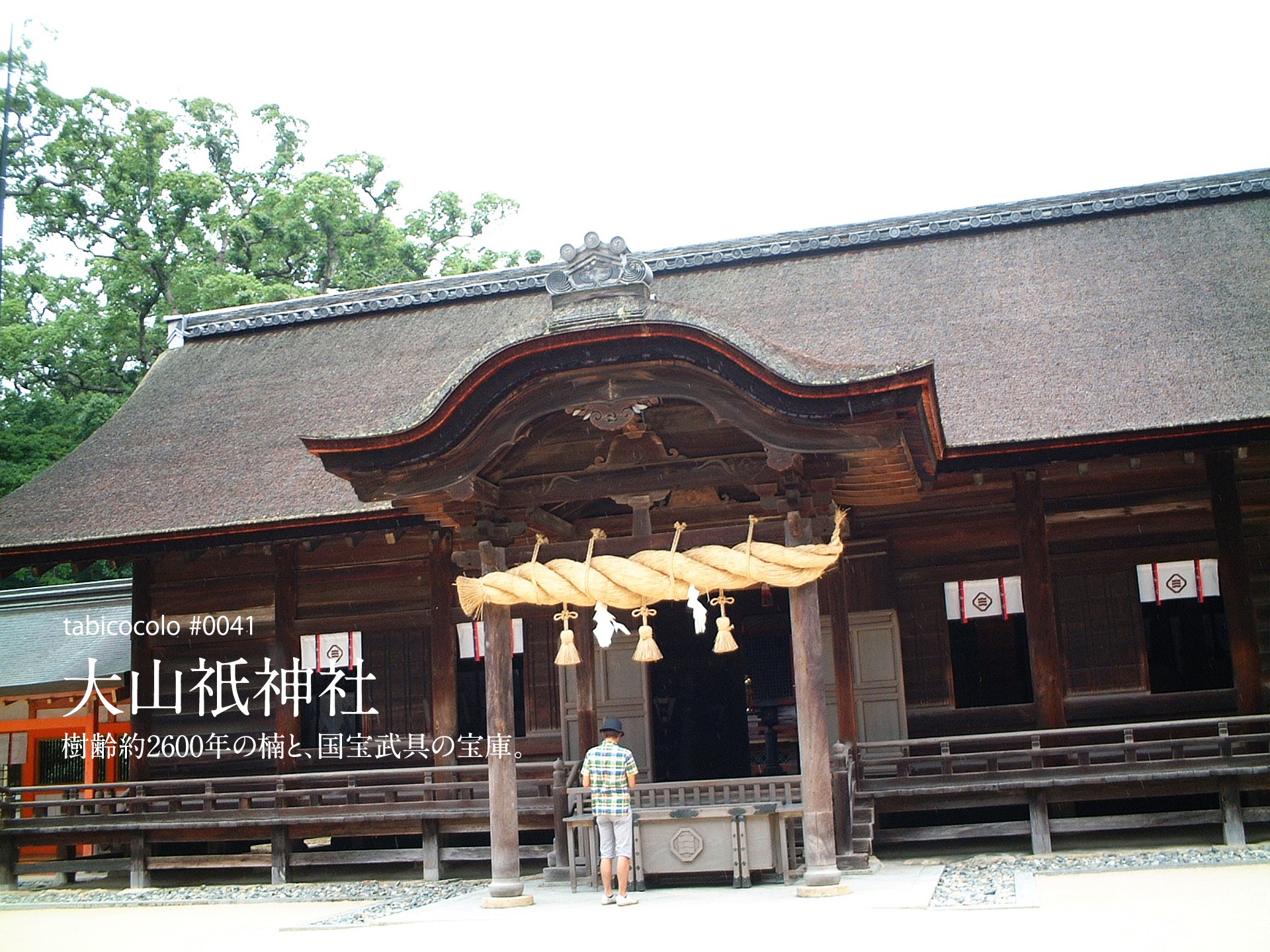 大山祇神社