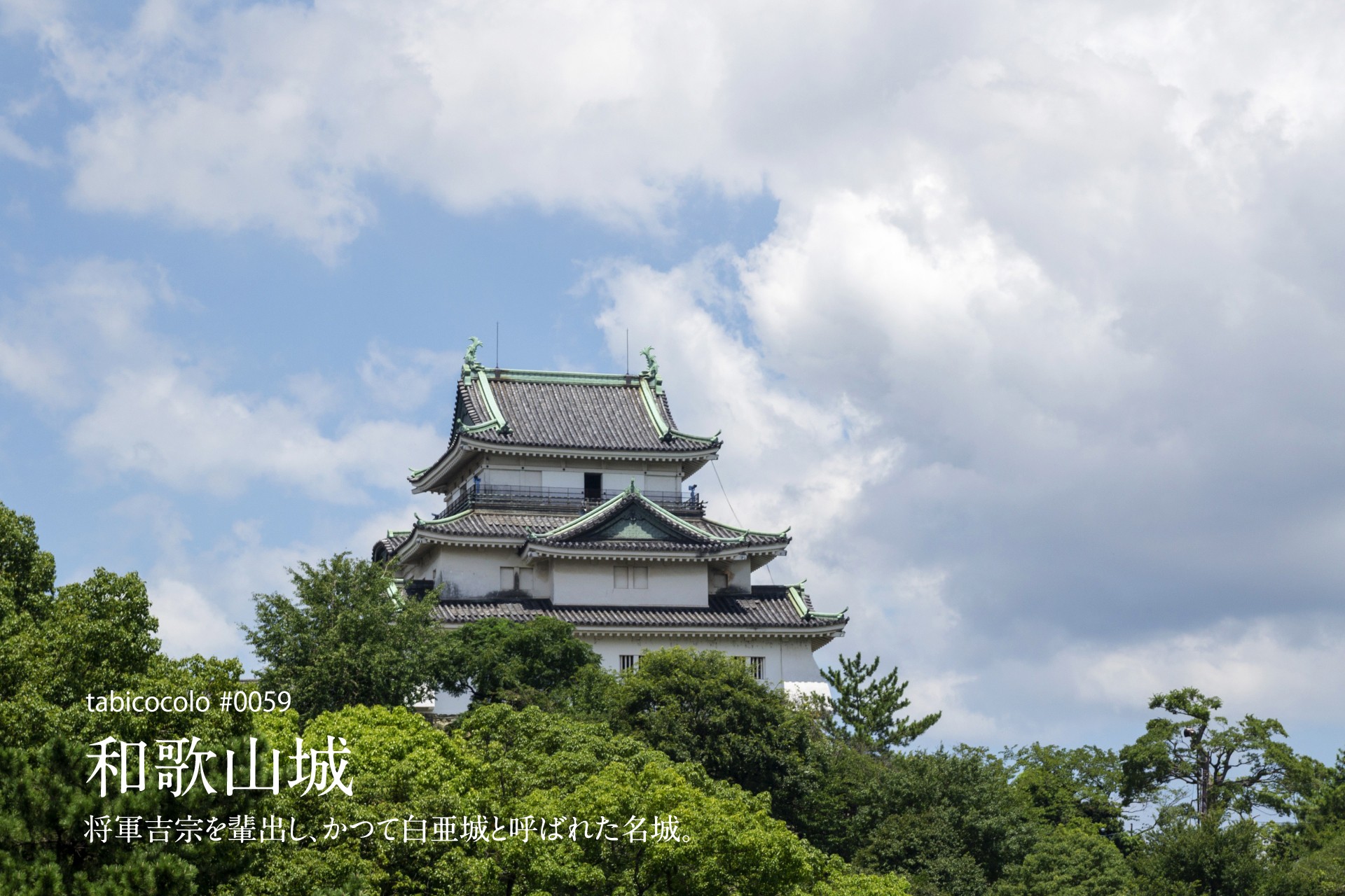 和歌山城