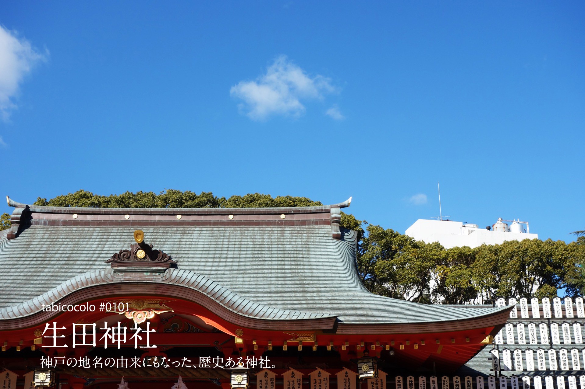 生田神社