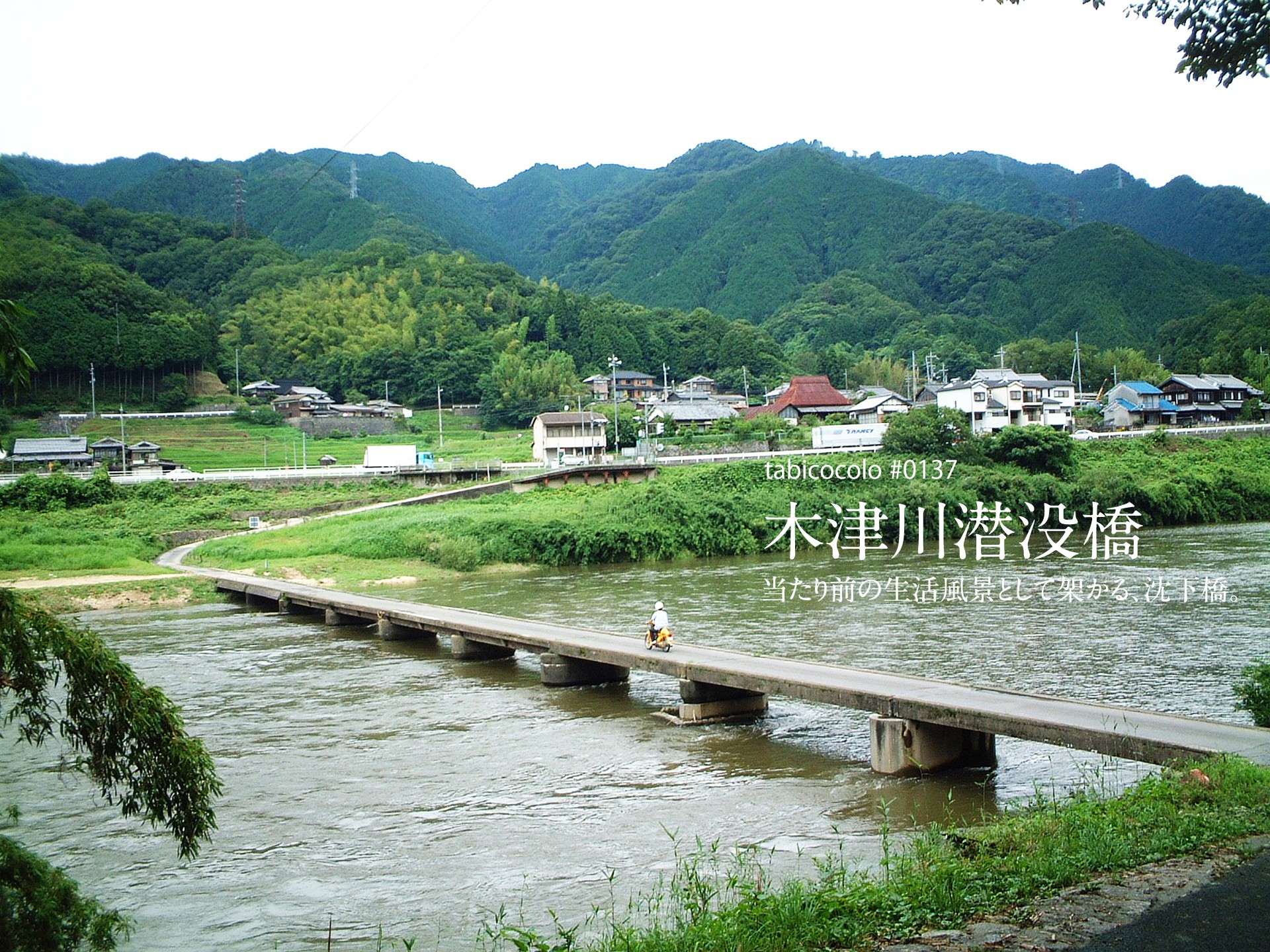 木津川潜没橋