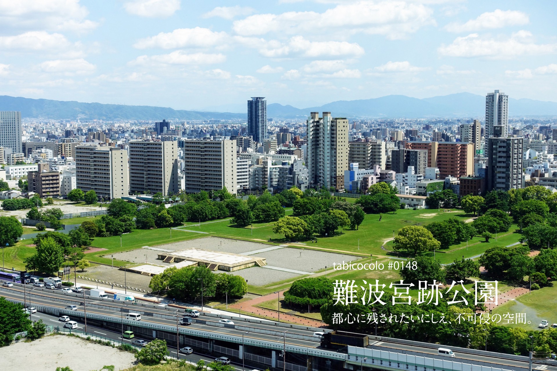 難波宮跡公園