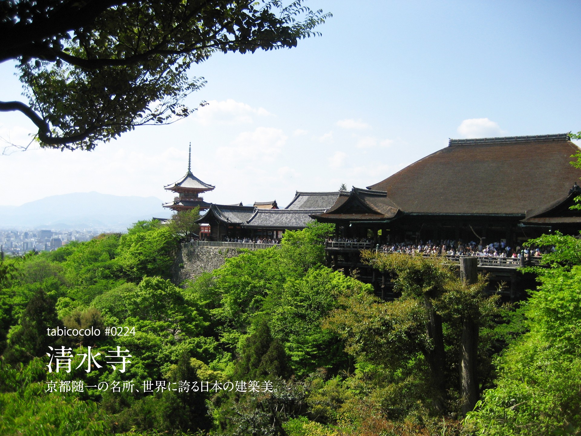 清水寺