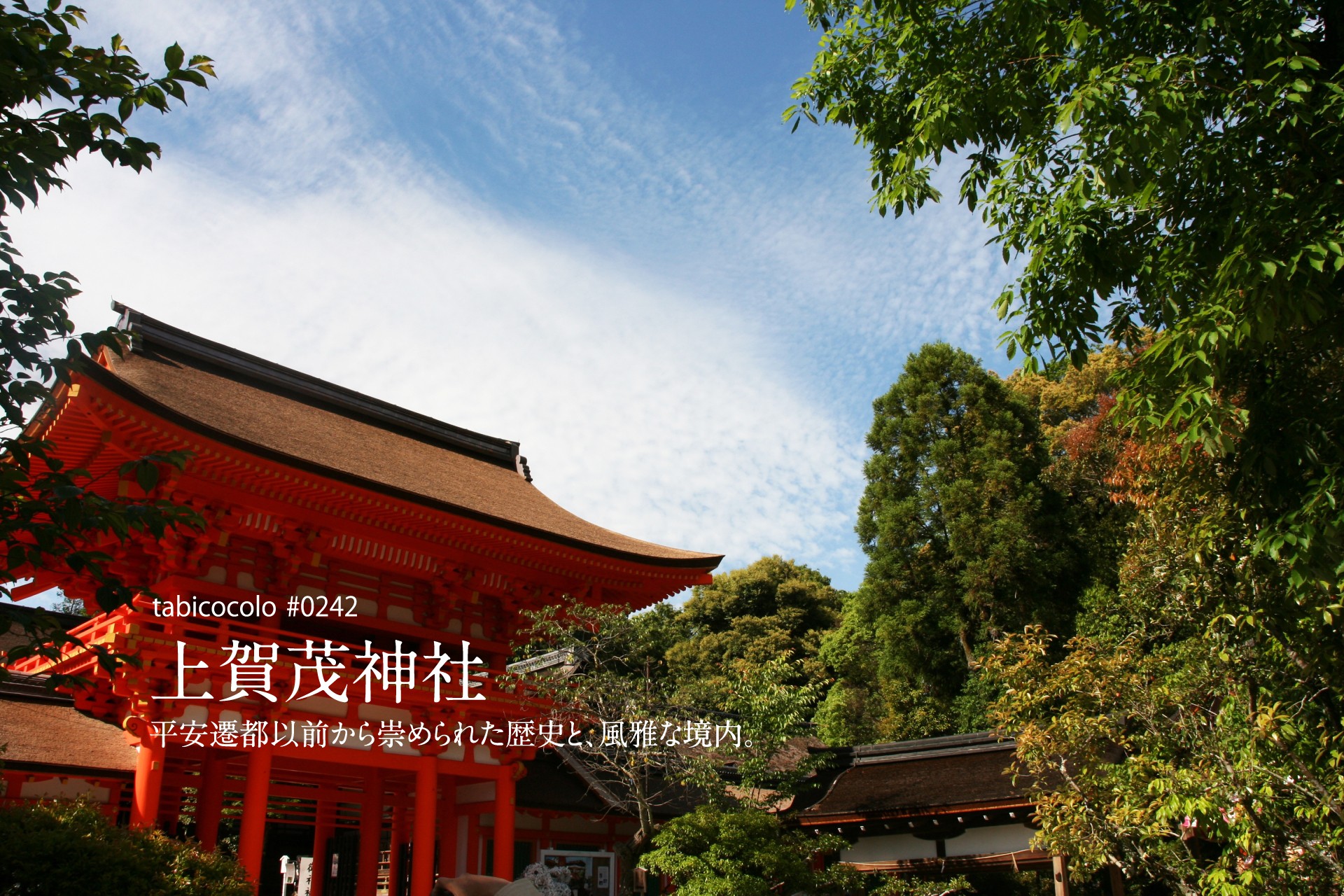 上賀茂神社