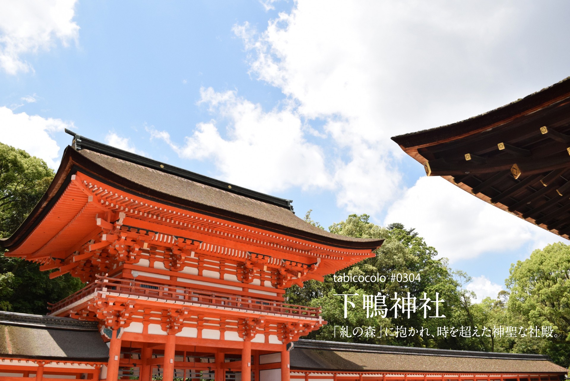 下鴨神社