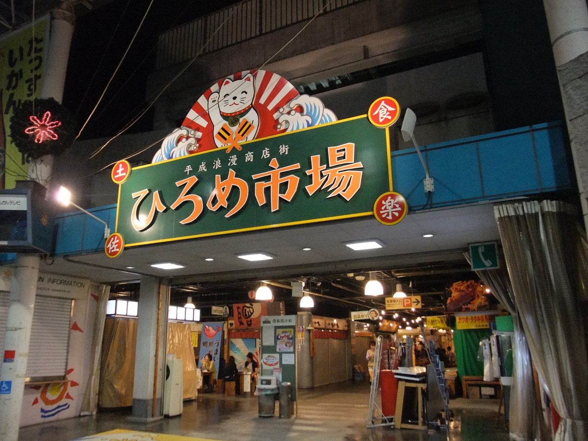 ひろめ市場