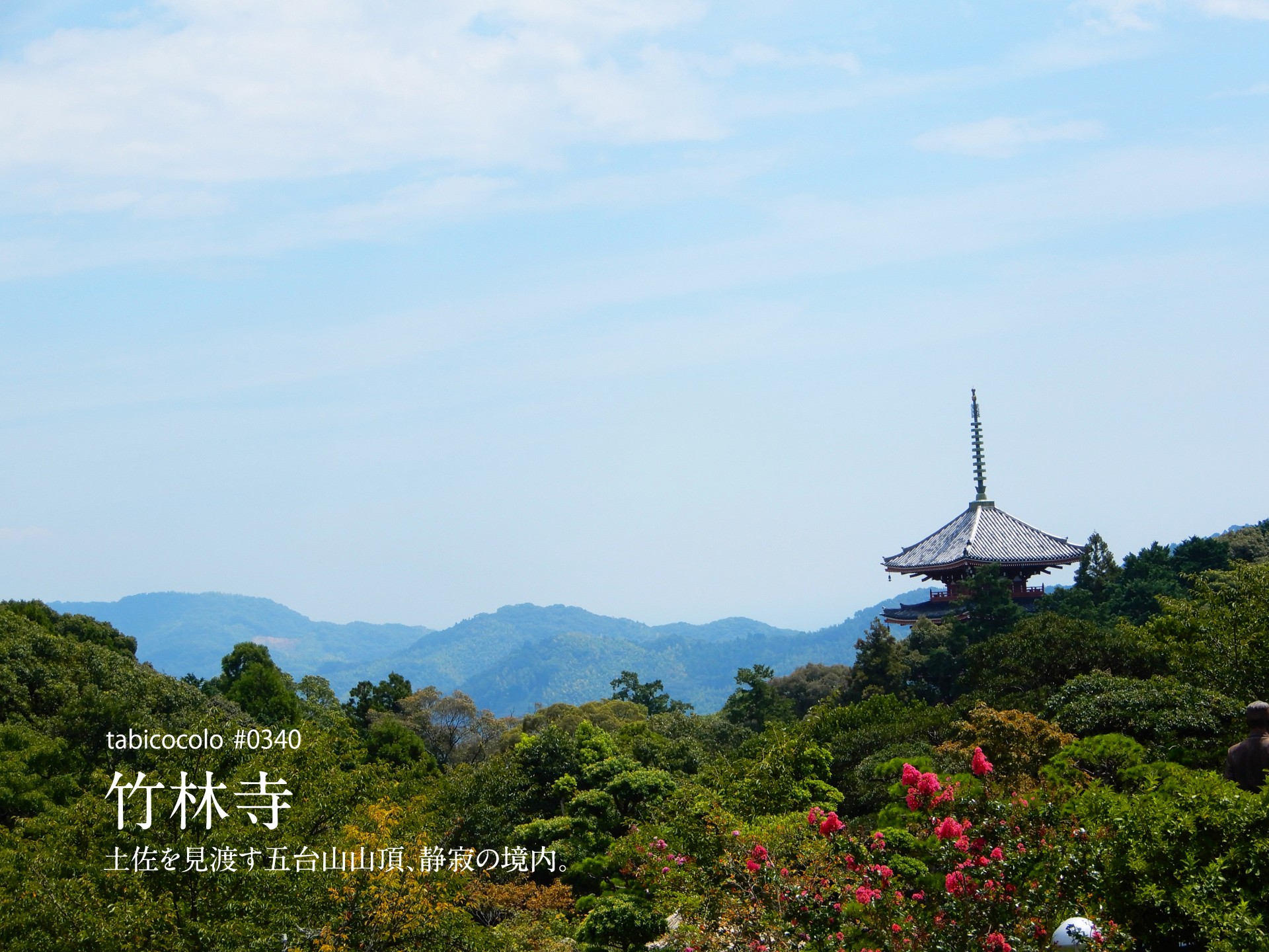 竹林寺