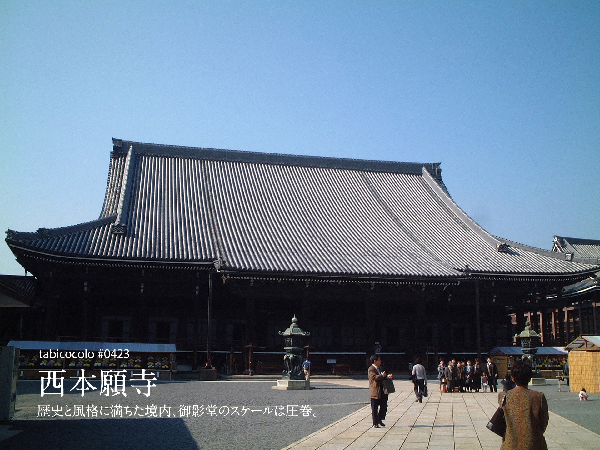 西本願寺