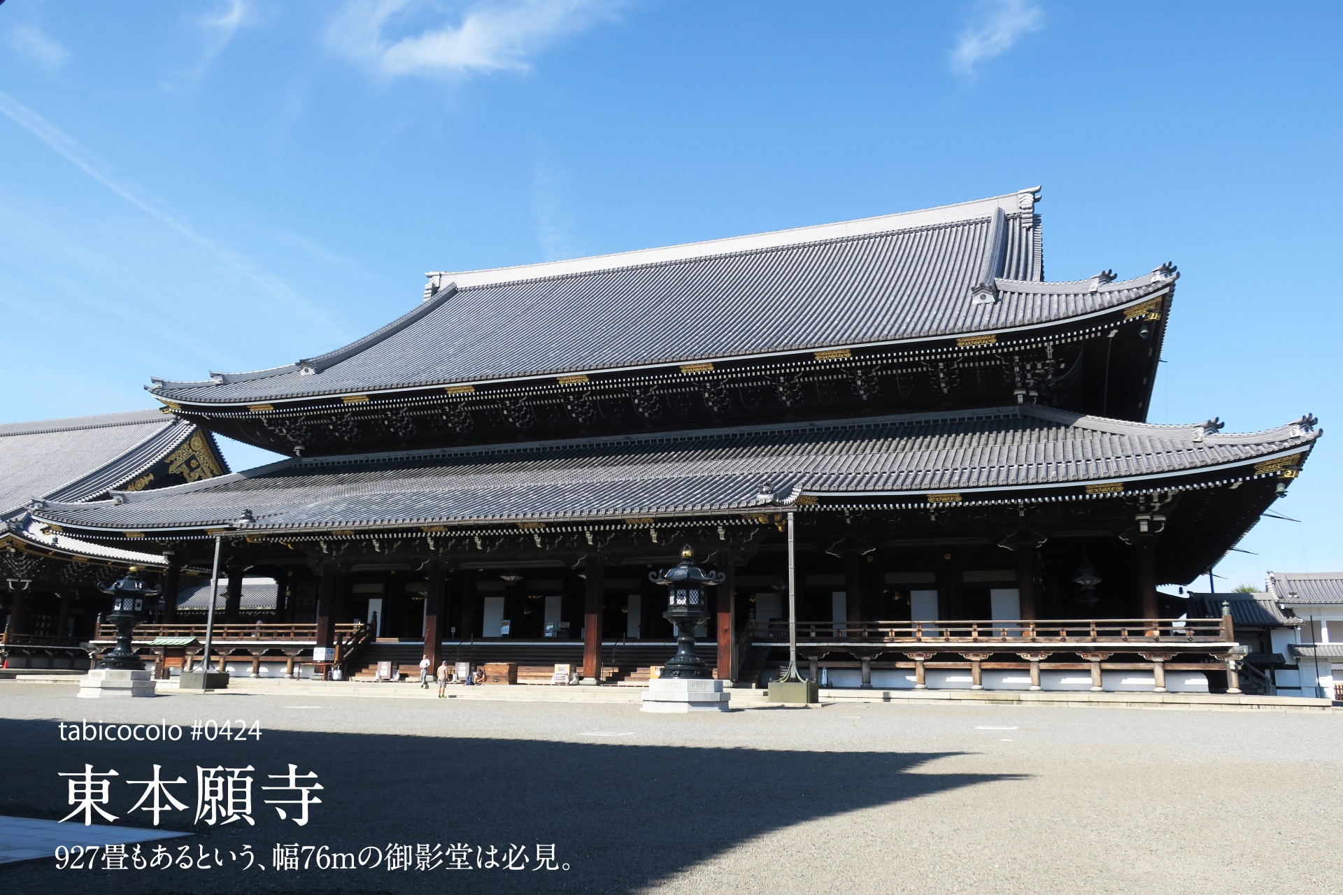 東本願寺