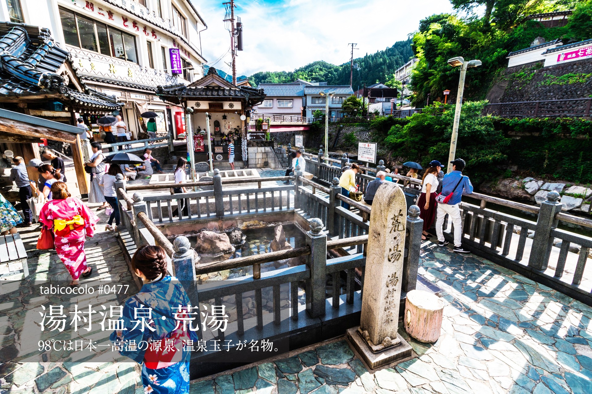 湯村温泉・荒湯