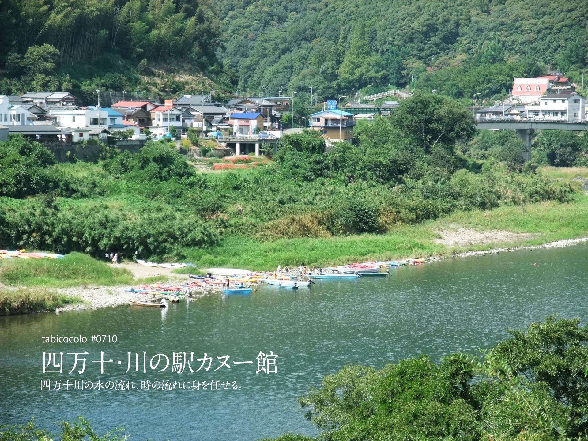 四万十・川の駅カヌー館