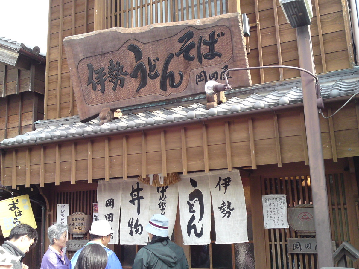 岡田屋・伊勢うどん