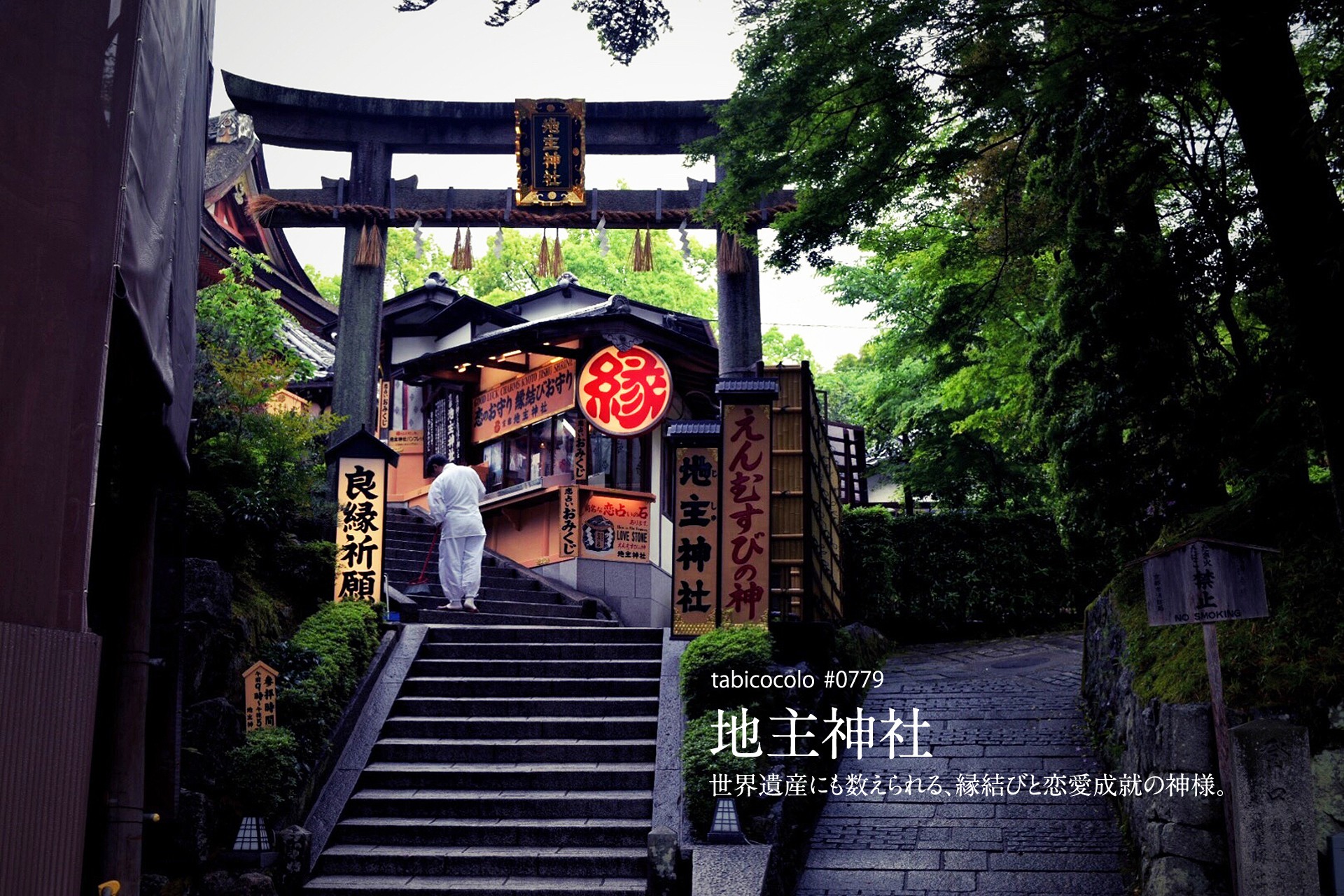 地主神社