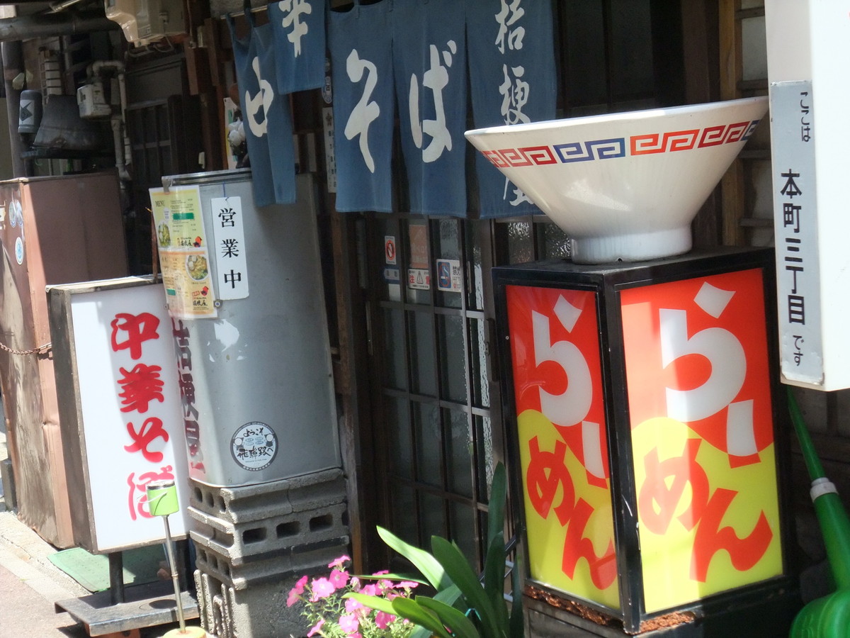 桔梗屋・高山ラーメン