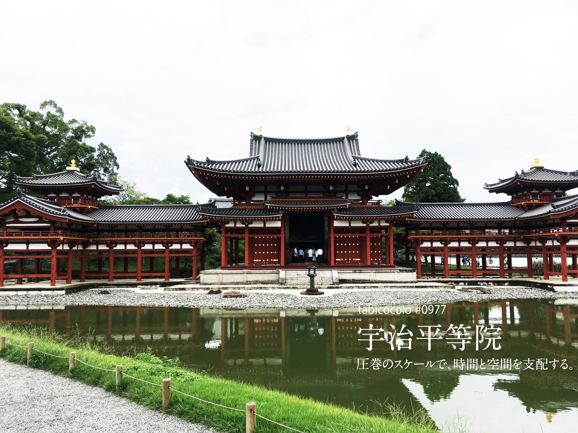 宇治平等院