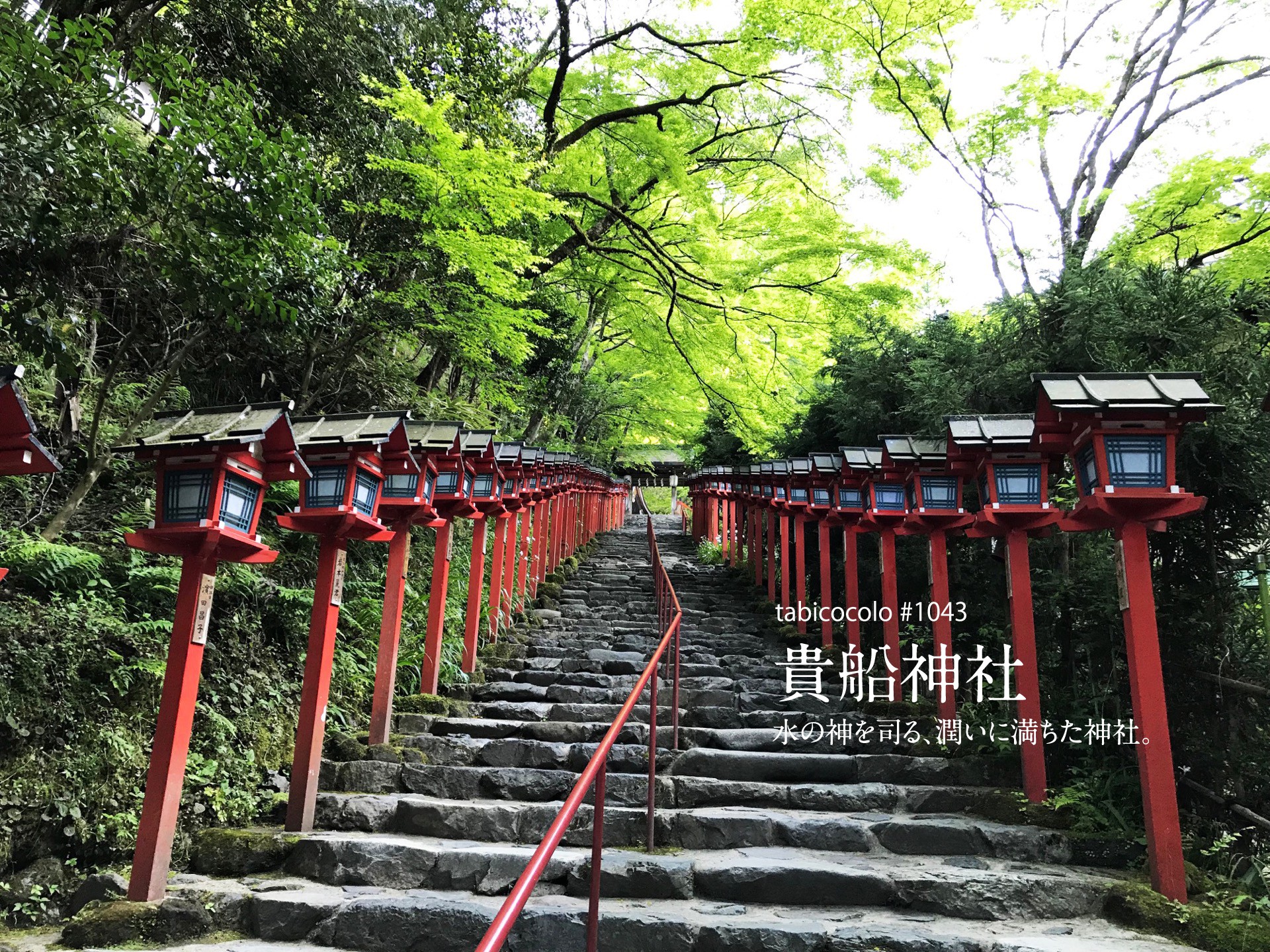貴船神社