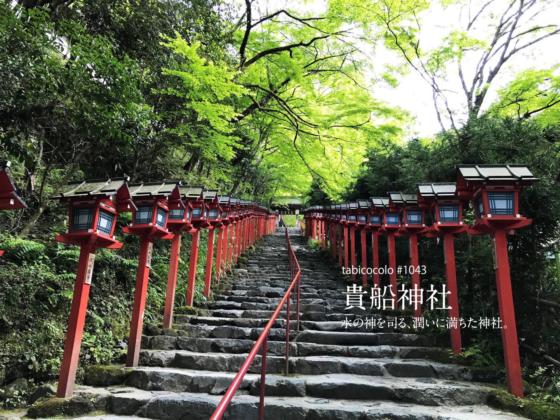 貴船神社