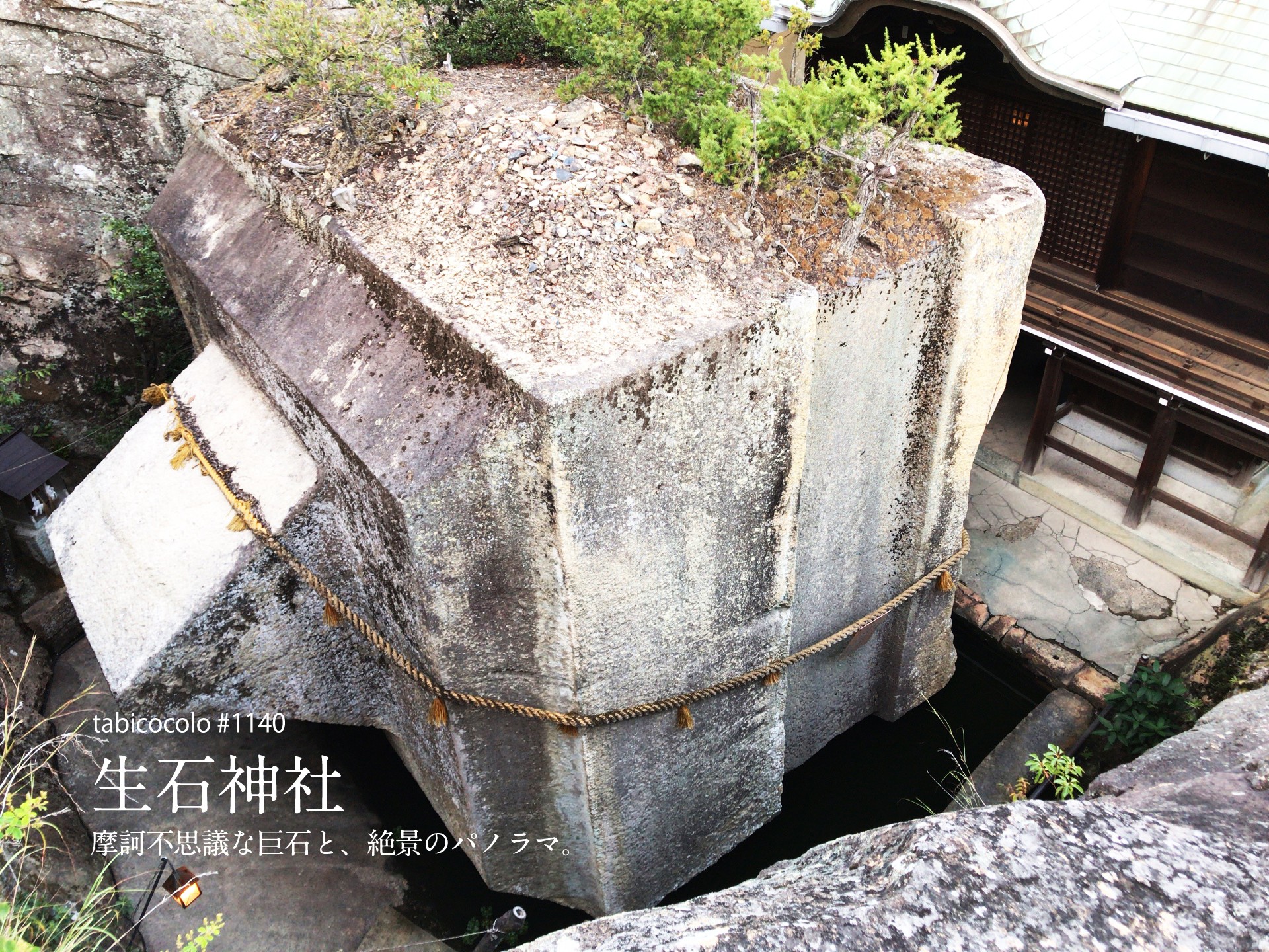 生石神社