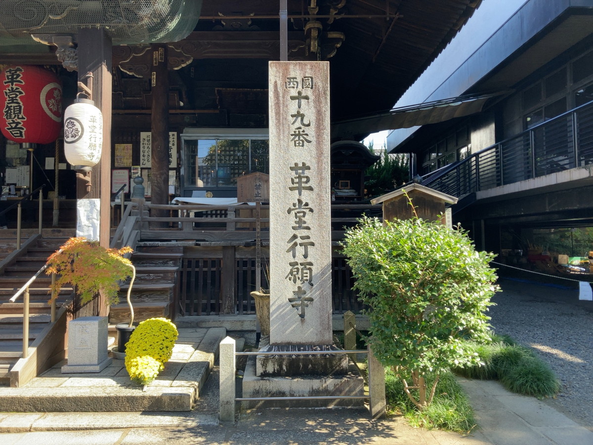 行願寺（革堂）