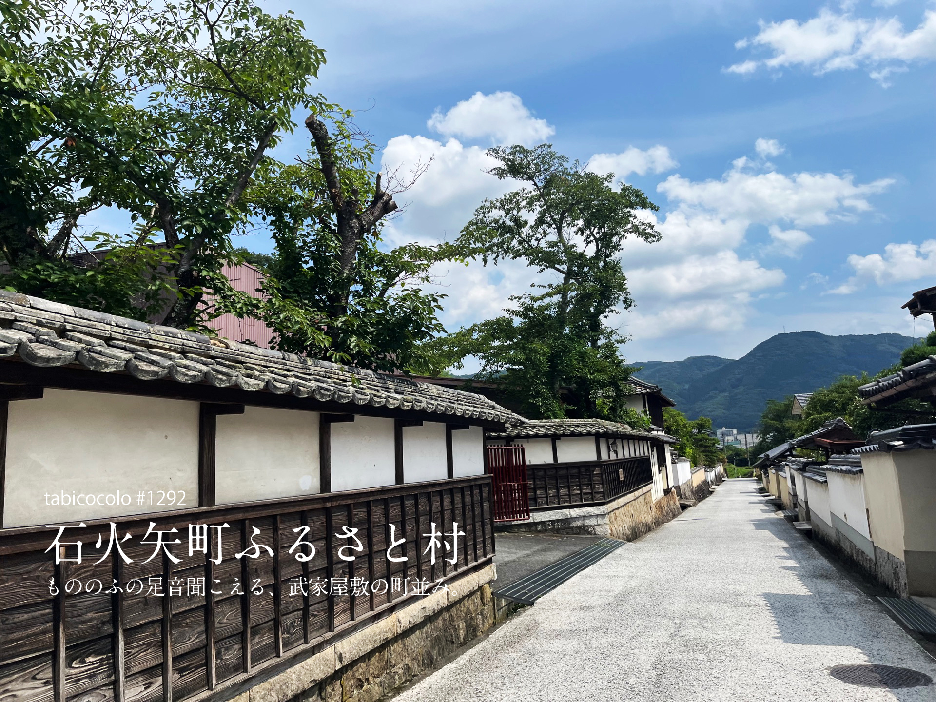 石火矢町ふるさと村