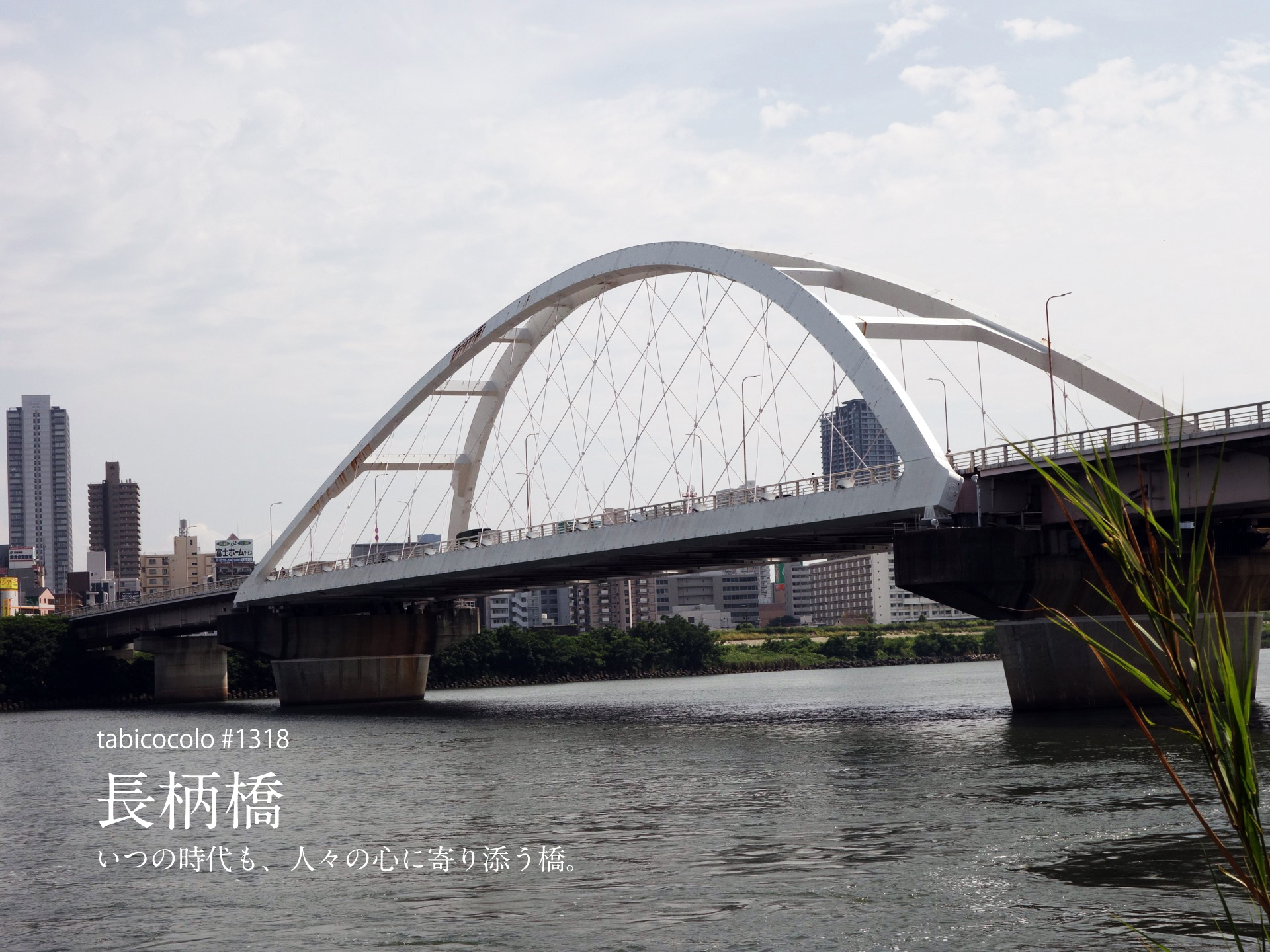 長柄橋