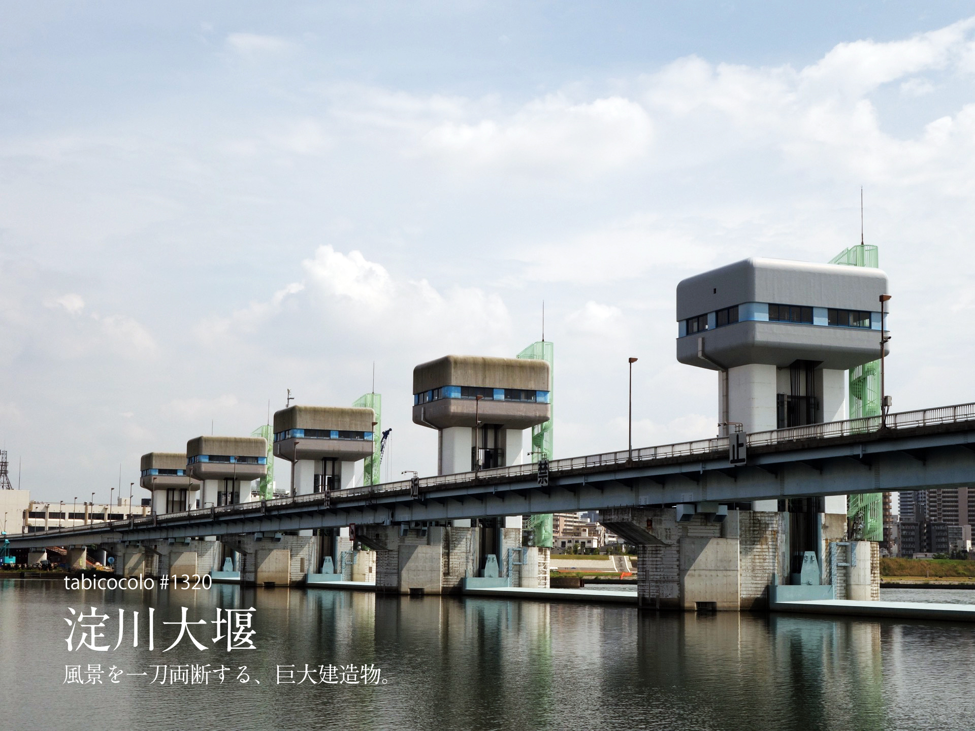 淀川大堰