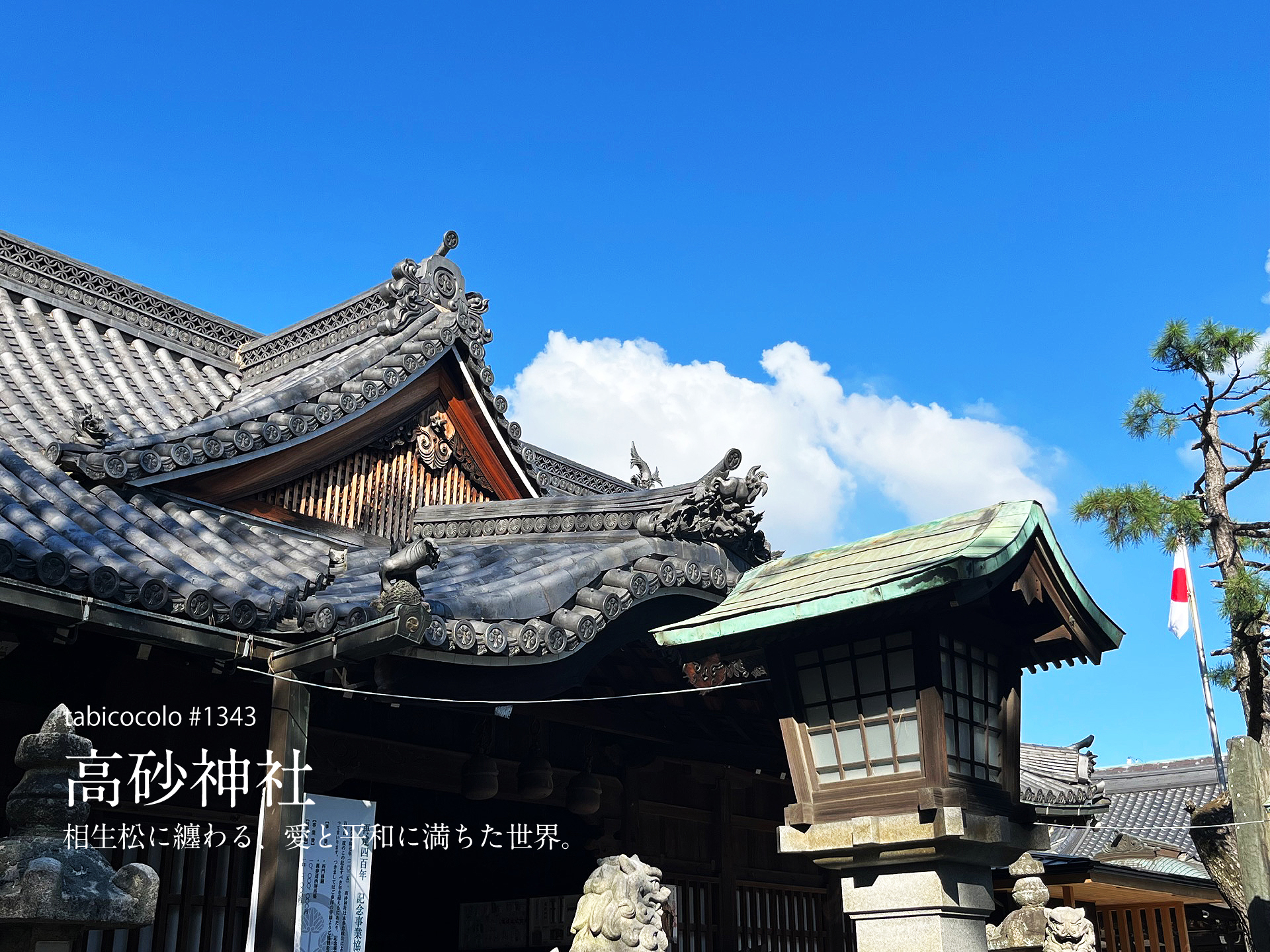 高砂神社