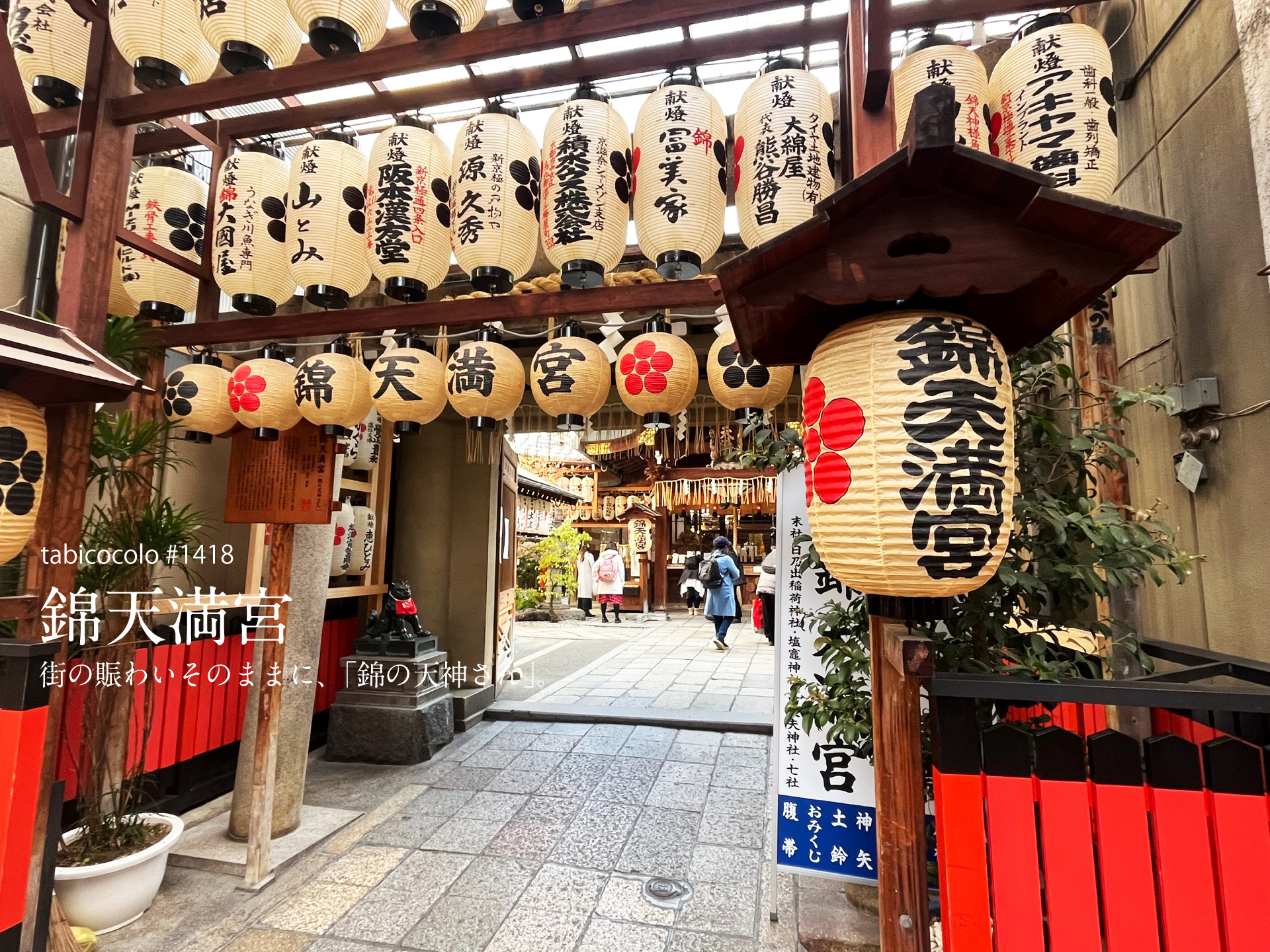 錦天満宮