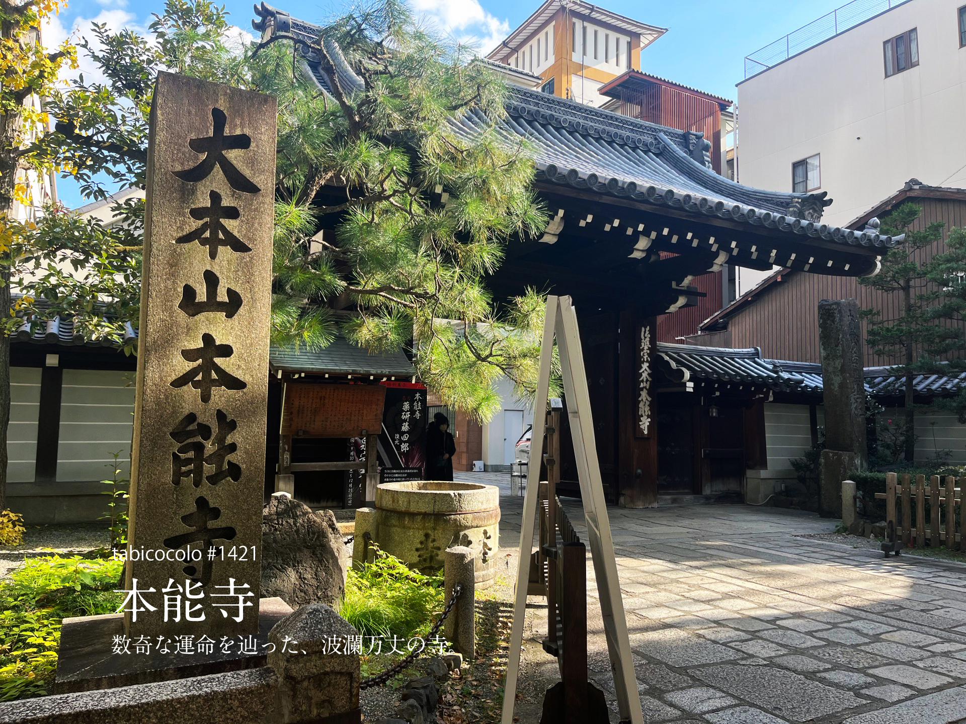 本能寺