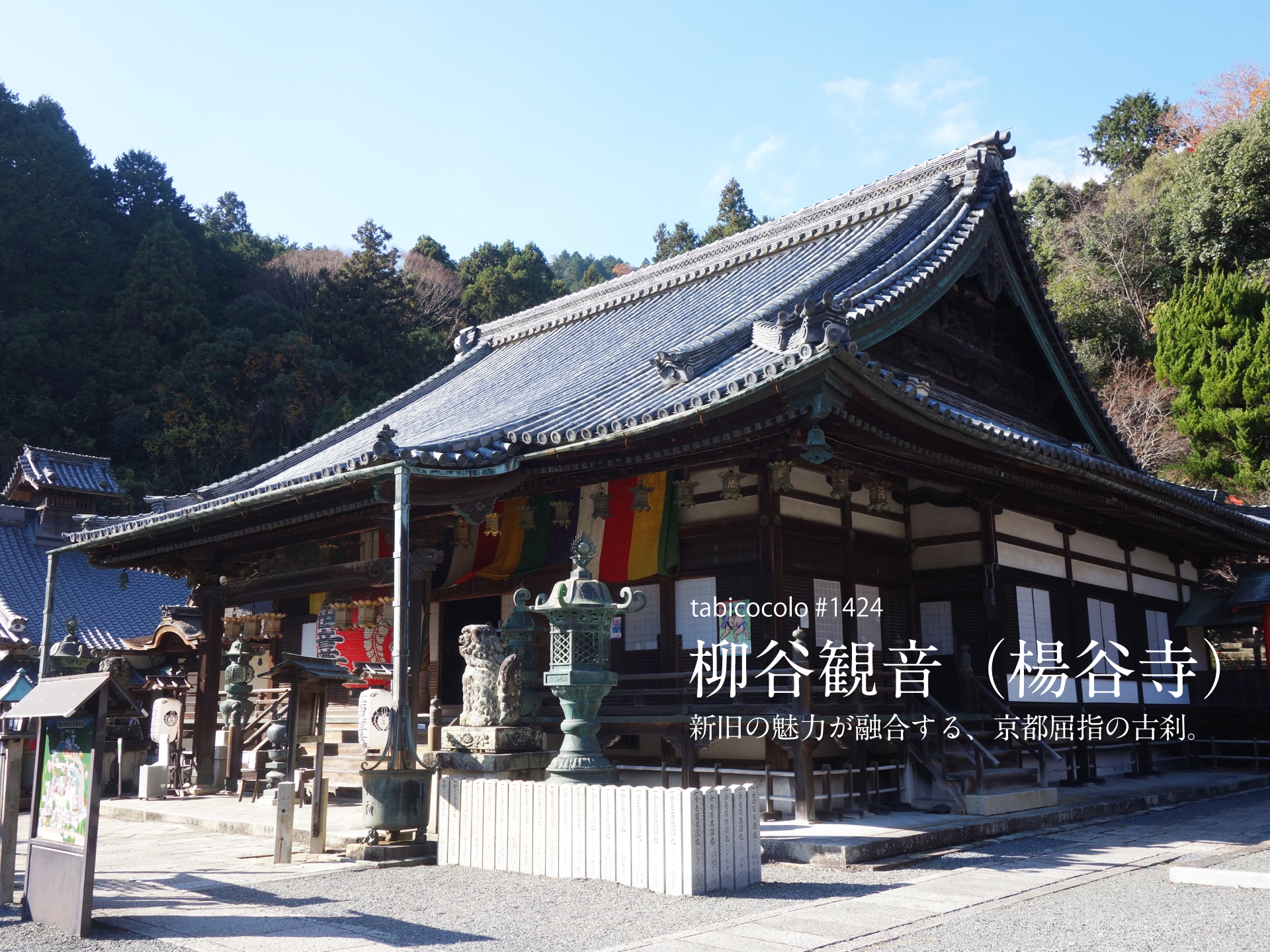 柳谷観音（楊谷寺）