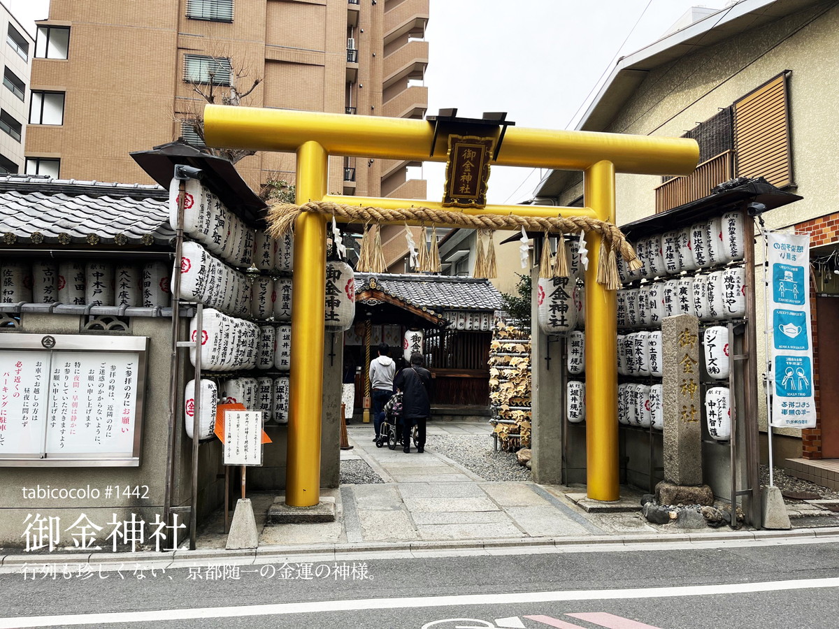 御金神社